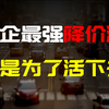 为何车企大幅降价？不只是为了排放原因