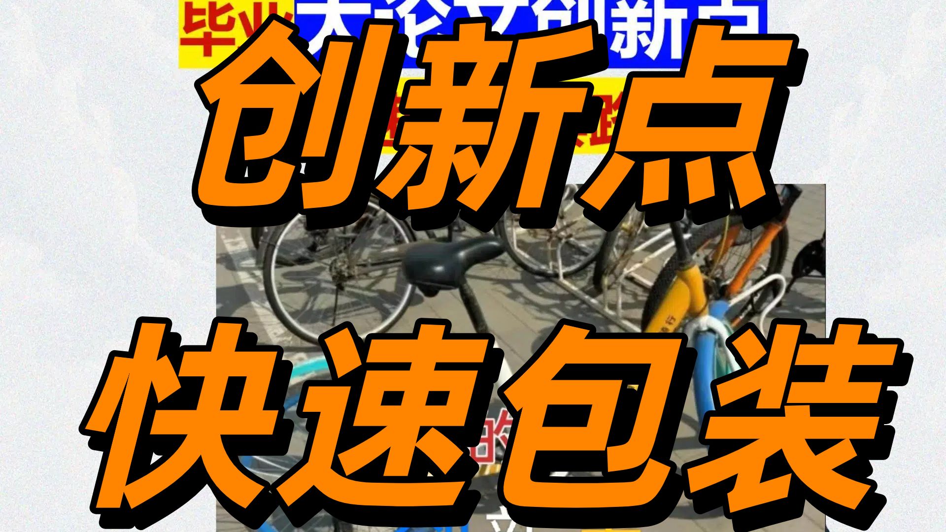 大论文创新点快速包装套路