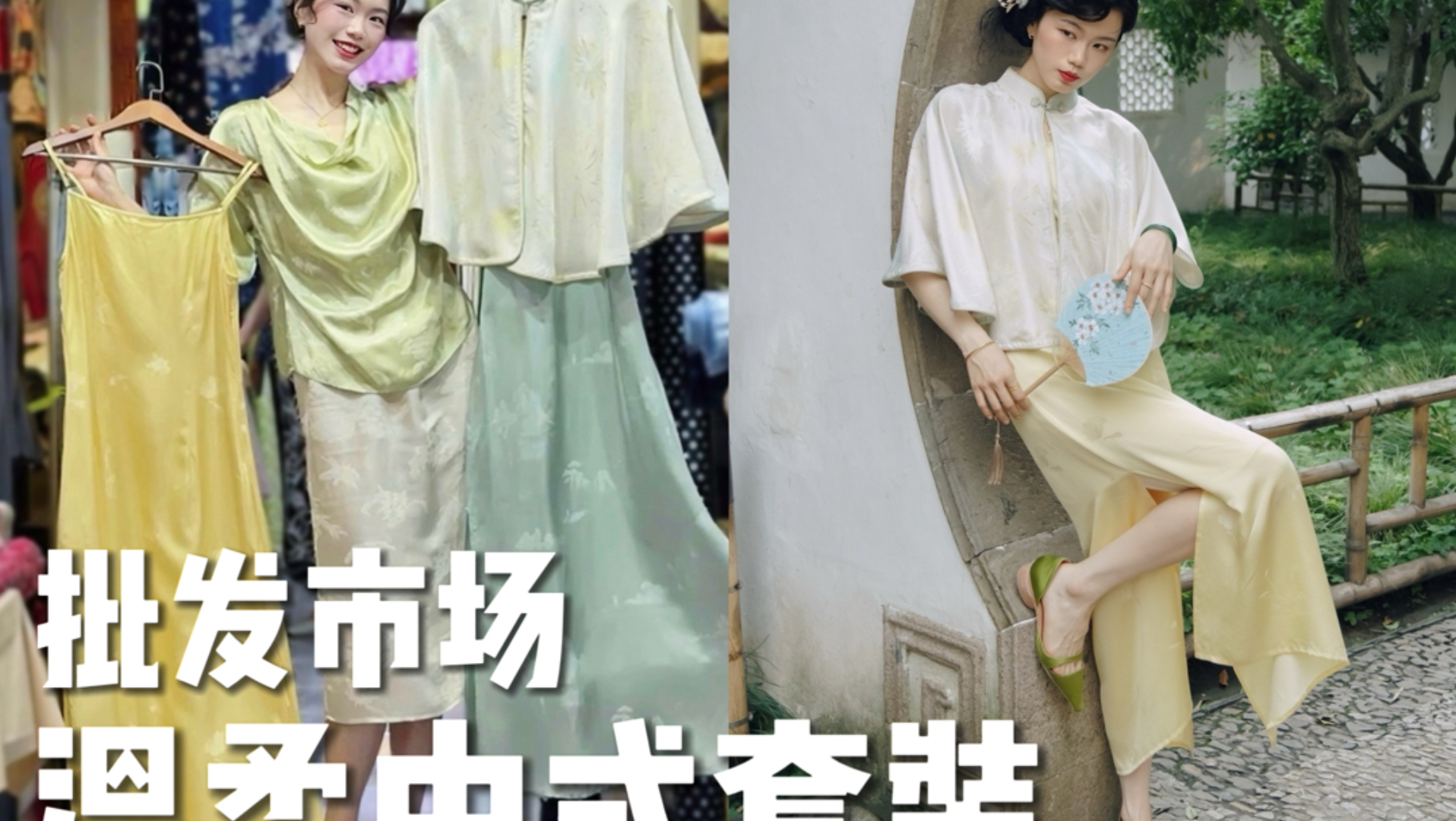 在批发市场做了套好温柔的中式套装！