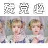 Lolita假发造型｜元气丸子头轻松拿捏｜斯万家「花枝丸」打开方式