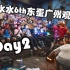 【水6录像】Aqours水6th广州观影会Day2