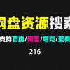 网盘资源哪里找？这个APP支持搜索百度/阿里/夸克/蓝奏网盘