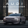 奥迪 E5 Sportback 全球首秀