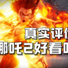 票房预测67亿！！春节档唯一真神！《哪吒2》好看吗