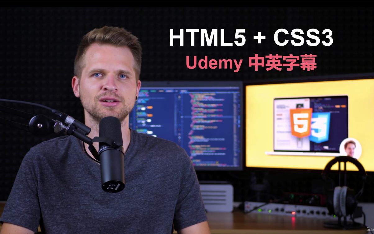 【Udemy中文】HTML5+CSS3，使用 HTML 和 CSS 构建响应式真实世界网站