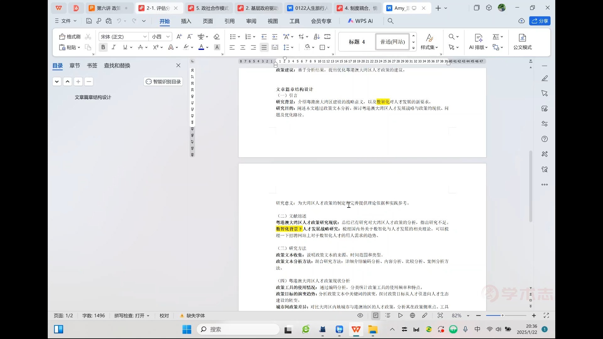 006.第六讲：政策文本分析的写作过程