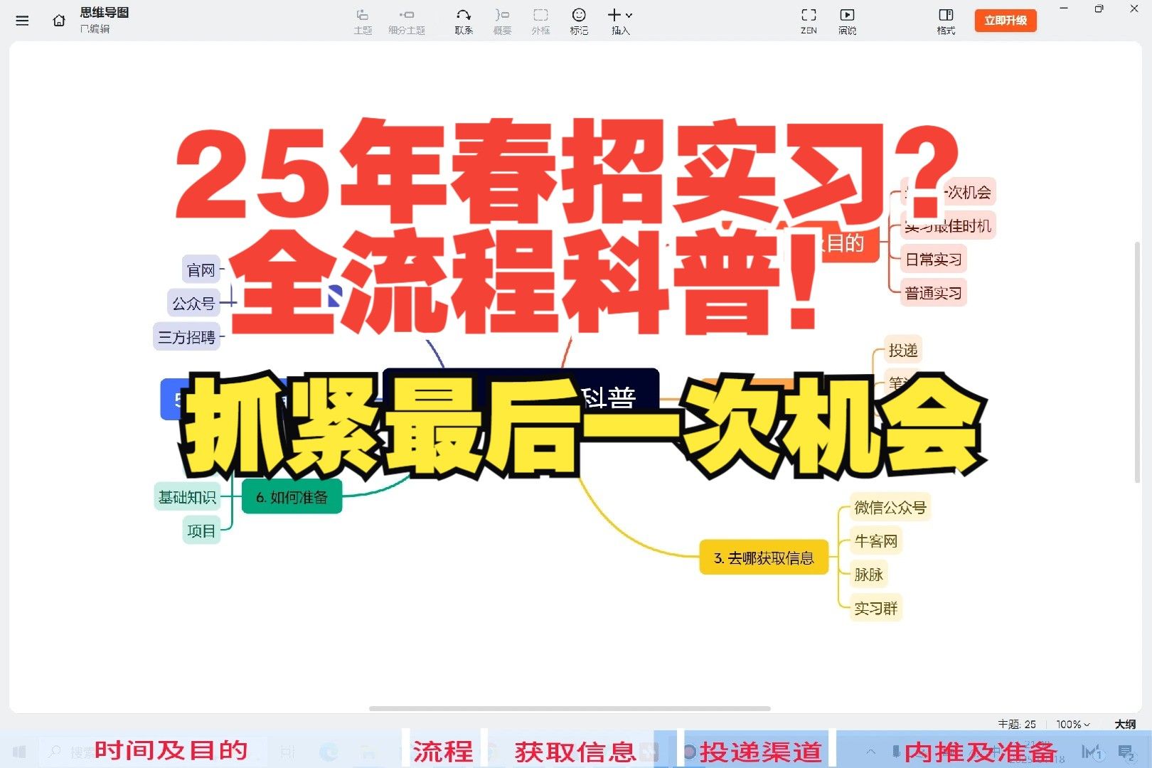 25年春招保姆级教程，看这个视频就够了！