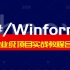 2022全新｜从零开始学C#/Winform已完结含企业级项目实战教程合集（.NET/WPF/控件/UI/桌面开发）B0