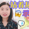 女生也能站着嘘嘘？UP主现场示范，以后再也不用担心找不到厕所了 | 站着撒尿是一种什么样的体验 | Carrie雨千