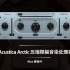 【免费插件】Acustica Arctic 压缩限幅音染插件 - 看名字可能是圣诞老人从北极送来的?