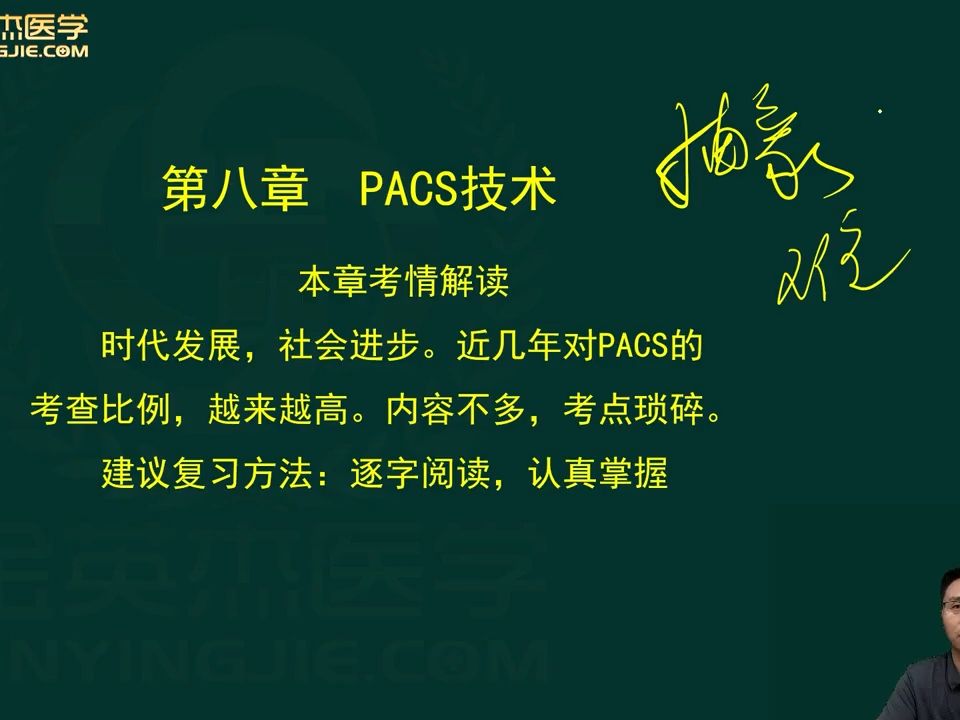2025年放射医学技士、师、中级考试第2篇 相关专业知识-第8章