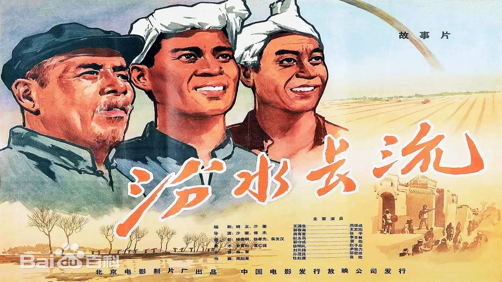 1963.汾水长流（张平）