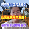 现在学生戾气太重，还是互联网太发达？小学生后背被同学插螺丝刀