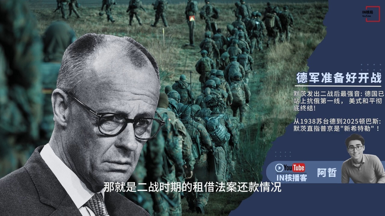 德军准备好开战! 默茨发出二战后最强音