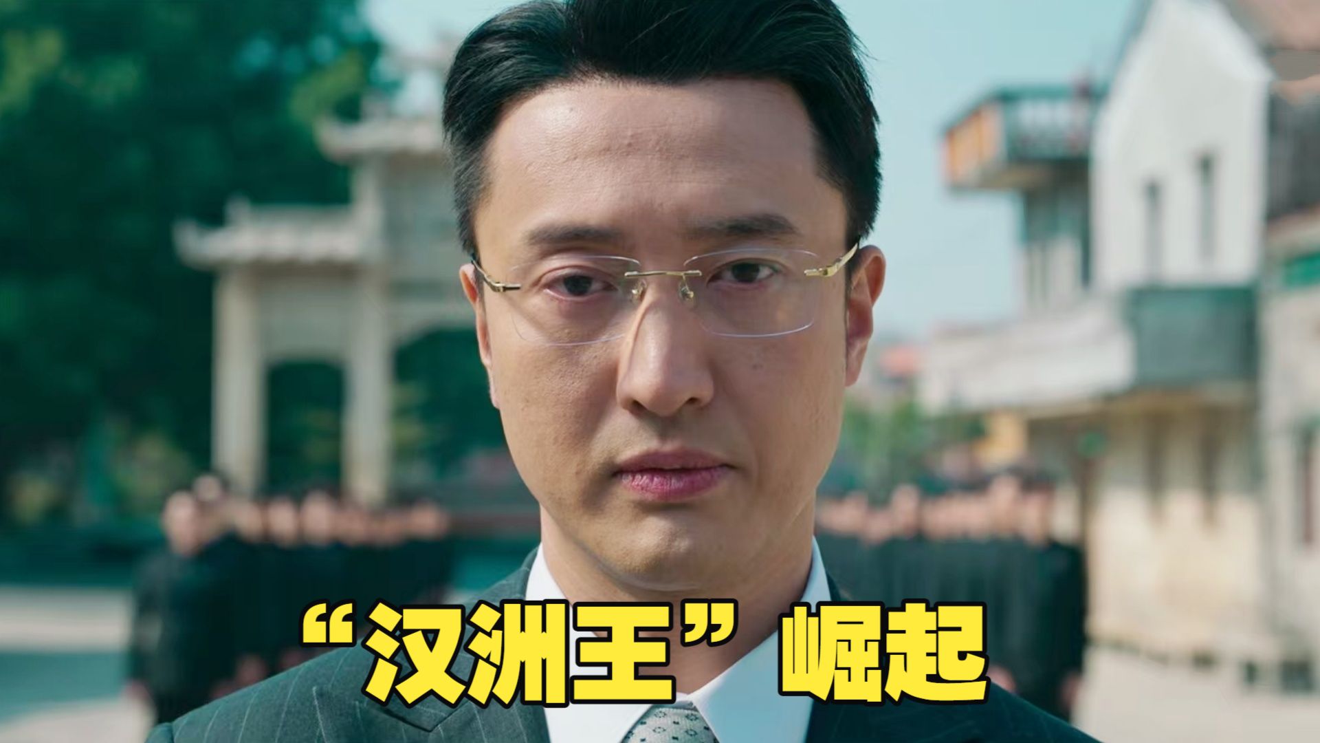 《罚罪2》：比高启强更狠，比高明远更稳，“汉洲王”来了！