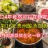 【木姜子】关于我在静安寺花16吃到贵州酸汤自助（蔬菜畅吃），这蔬菜摄入量，我又健康了！