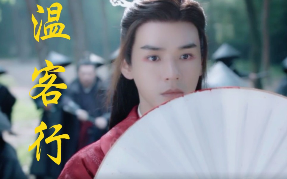 温客行龚俊扇行天下