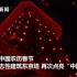 为庆祝中国春节，日本东京铁塔点亮“中国红”
