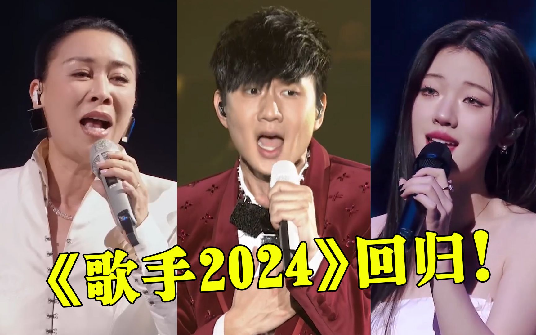 《歌手2024》首發名單曝光，周華健領銜，王心凌、張韶涵加盟 - 非凡菠蘿oni_FANSWONG