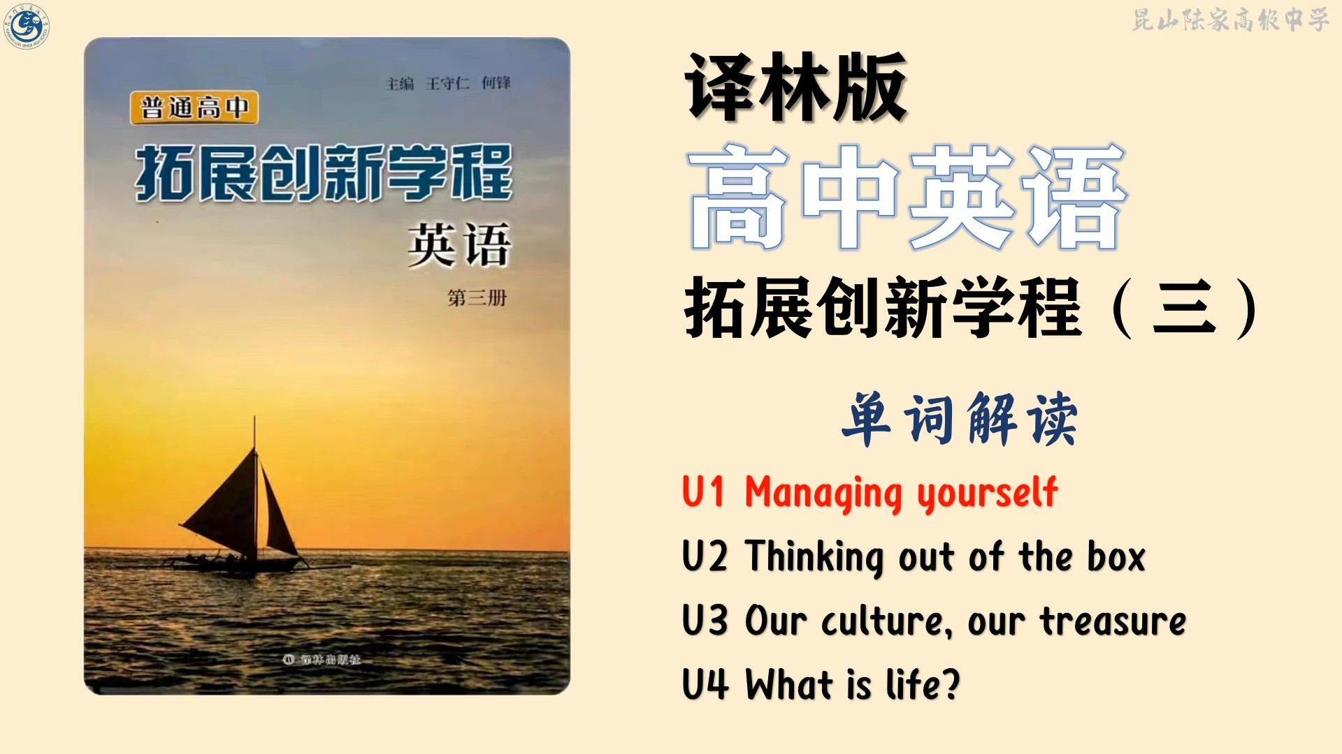 译林高中英语【单词表】拓展创新学程三U1