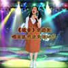 清洁工妹子一首改编版《送亲》唱出现代农民的心声