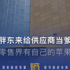 供应商：按胖东来这个出货量，我是真愿意喊一声“爸爸