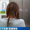 现在按摩这么多，美女按摩遭男技师