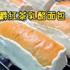 超好吃✅「伯爵红茶乳酪面包」茶香四溢，一口爆浆