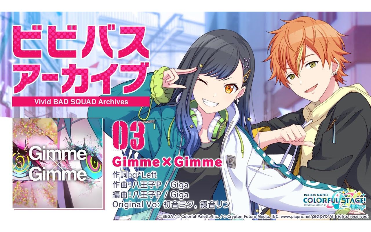 【白石杏&東雲彰人】Gimme×Gimme【Vivid BAD SQUAD Archives】【PJS字幕组 中文字幕】