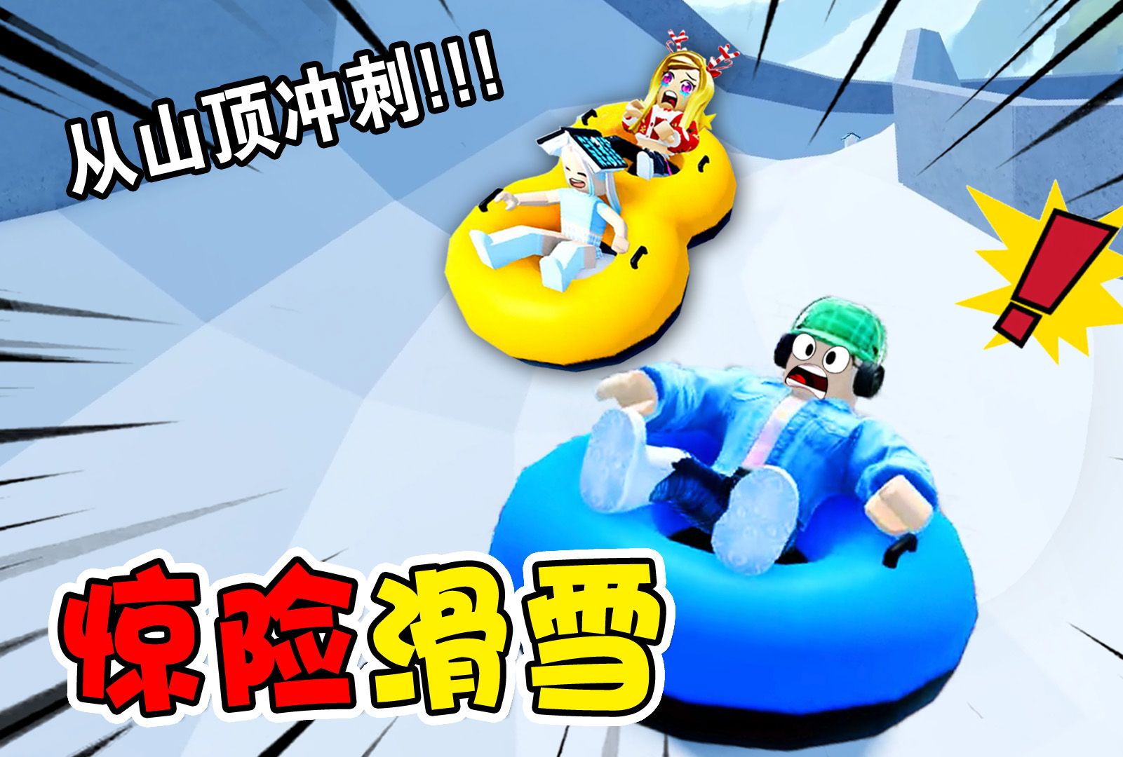 ROBLOX：太刺激！没玩过这种滑雪，从山顶直接冲下来