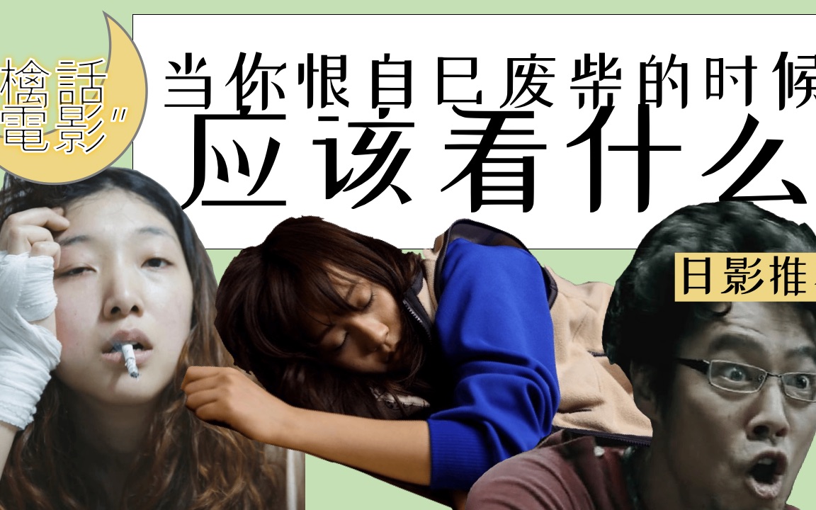 废柴