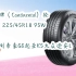 购物指南|德国马牌（Continental）轮胎/汽车 225/45R18 95W UCJ 适配吉利帝豪GS起亚K5大众