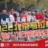 第一人称沉浸式跑马：2022北京马拉松3小时41分完赛全程视频（完整原声版）