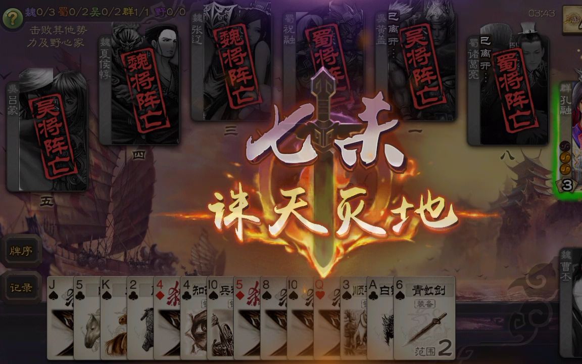 三国杀:你理解被人七杀的感受吗(╯°口°)╯