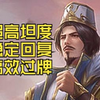 界沮授为什么是第一地主？沮授专场告诉你_三国杀
