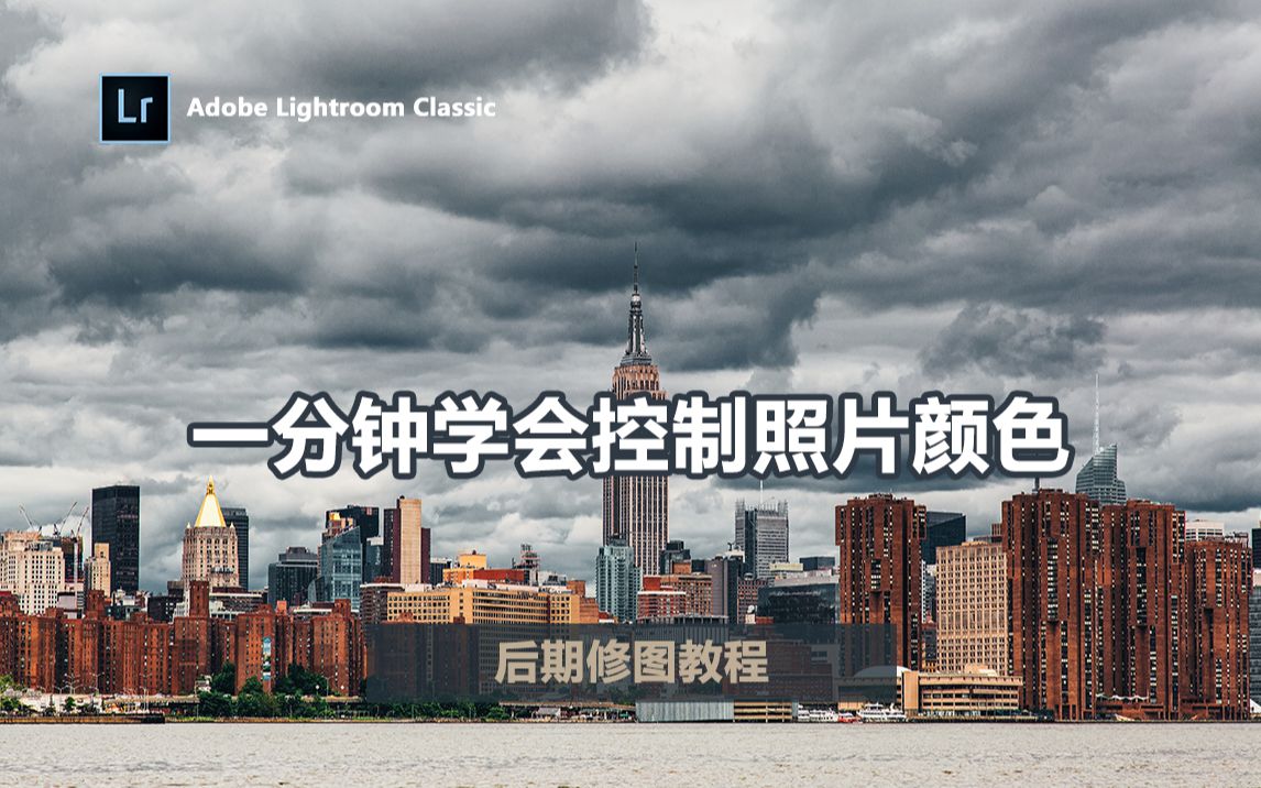 【Lightroom教程】一分钟学会控制照片颜色，了解HSL颜色工具轻松改变照片中任意颜色