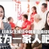 特别谈话 中日跨国婚姻～成为一家人吧！日本媳妇嫁给中国家庭的经验