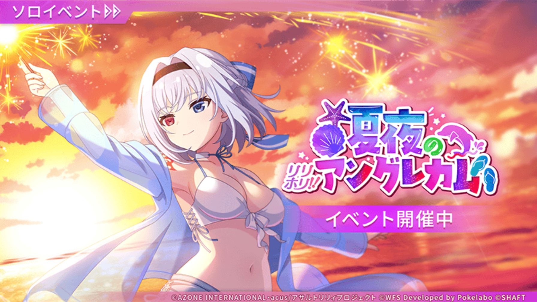 【日常活动 多校】夏夜的Angrecum 2025年8月 夏活3