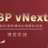 ABP vNext框架(.Net Core/ABP框架/微服务/高并发/性能调优/云开发/千万并发实战项目)