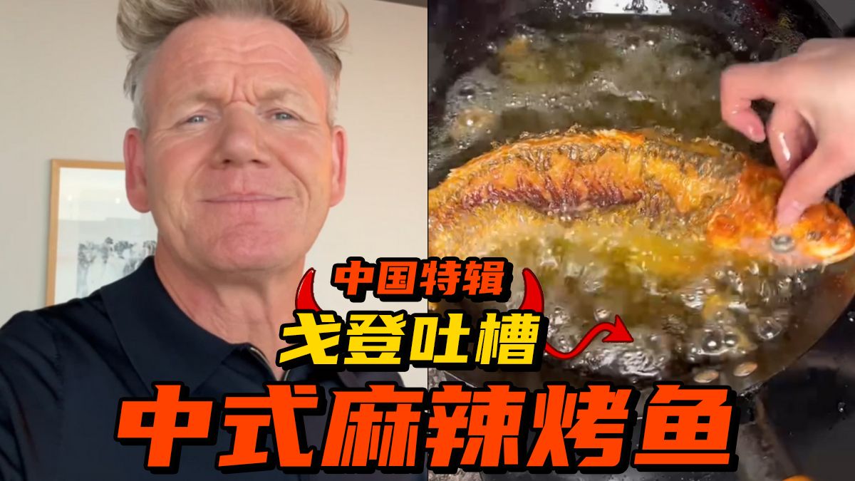 戈登拉姆齐Gordon