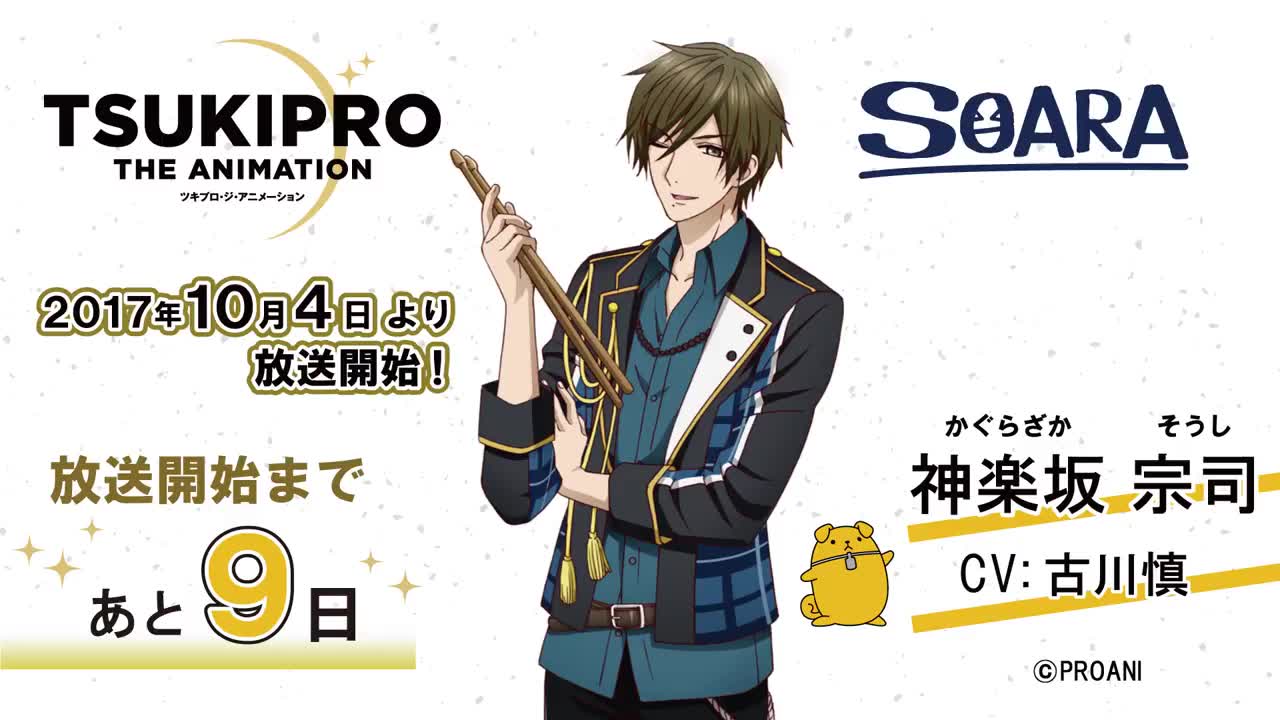 【tsukipro】动画放送倒计时9天「soara」神楽坂宗