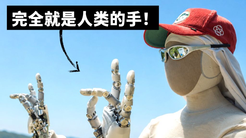 终于！美国初创公司造出了超真实的人手！🤯