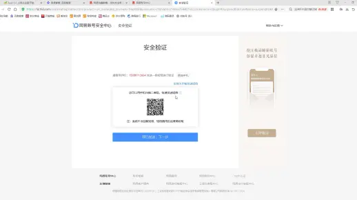 电脑网页 网易邮箱绑定手机 简介里面有网址