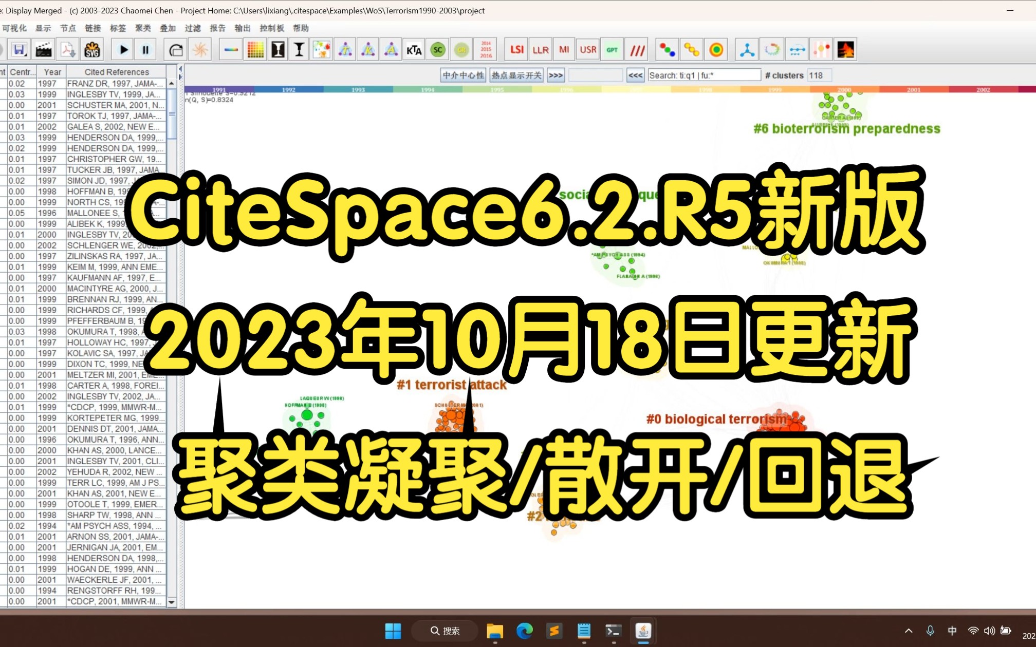 CiteSpace6.2.R5高级版新版安装更新介绍聚类凝聚/散开/操作回退功能如何使用教程