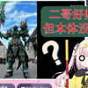 日本萝莉看关羽机甲cos，直呼高大威猛，但发现二哥的本体没了w