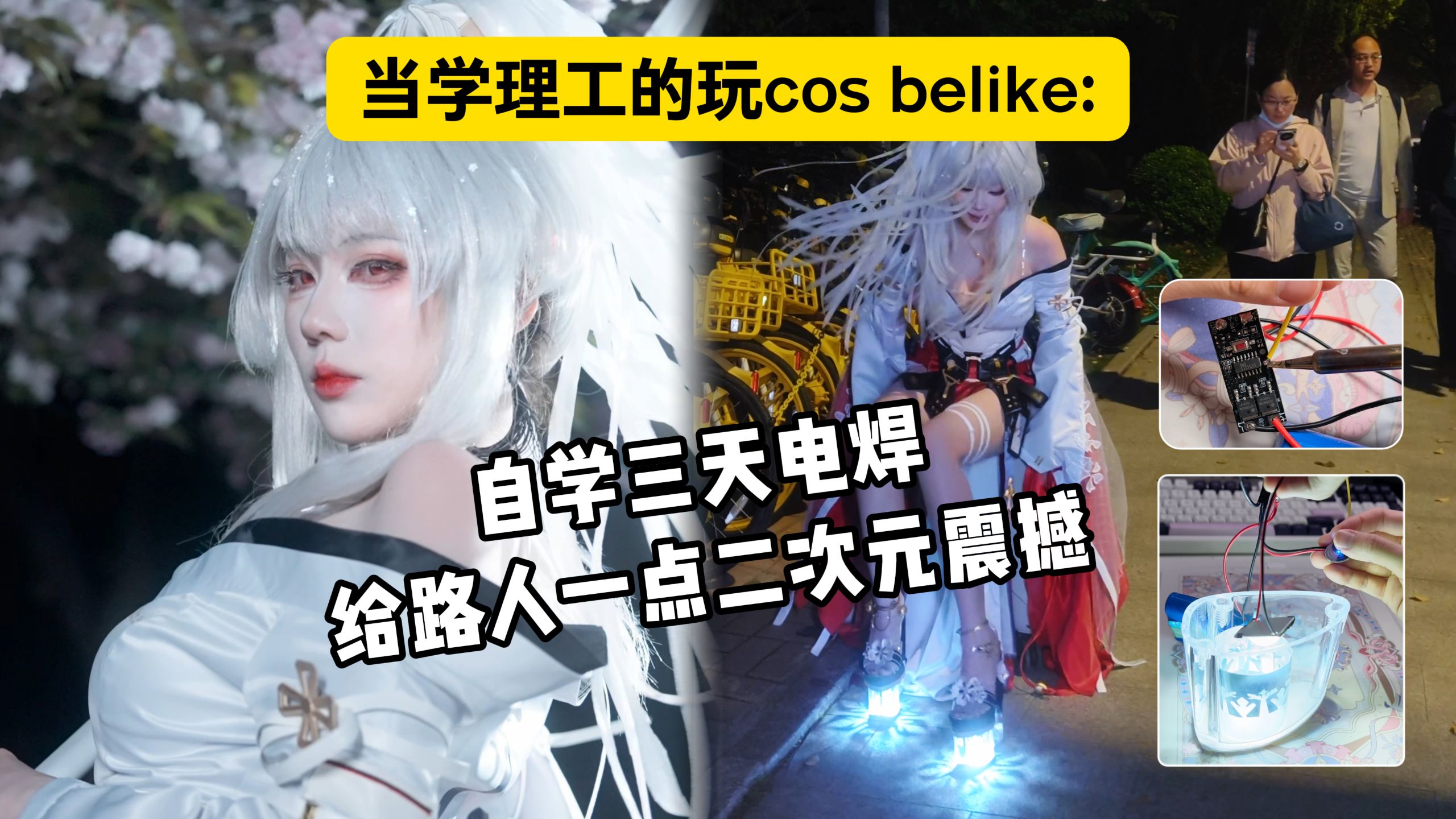 导师：但凡你毕设有cos科研一半用心… | 蓝染碎月的精彩视频-coser喵-coser美图-coser聚集地