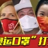 外媒给各国“奥运口罩”打分，中国最佳！