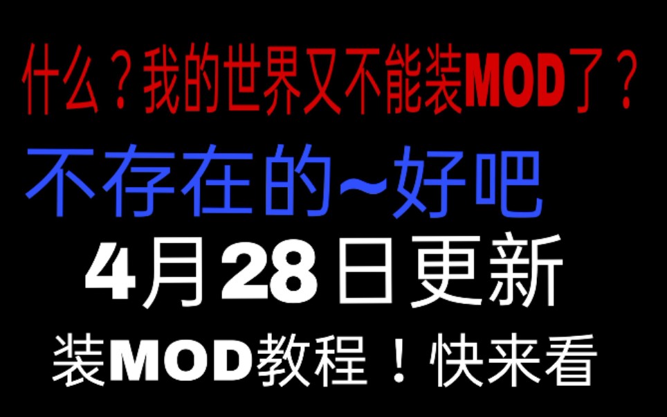 【蓝城Cy】《Minecraft》4月28日更新装MOD教程 第五期哔哩哔哩 (゜゜)つロ 干杯~bilibili