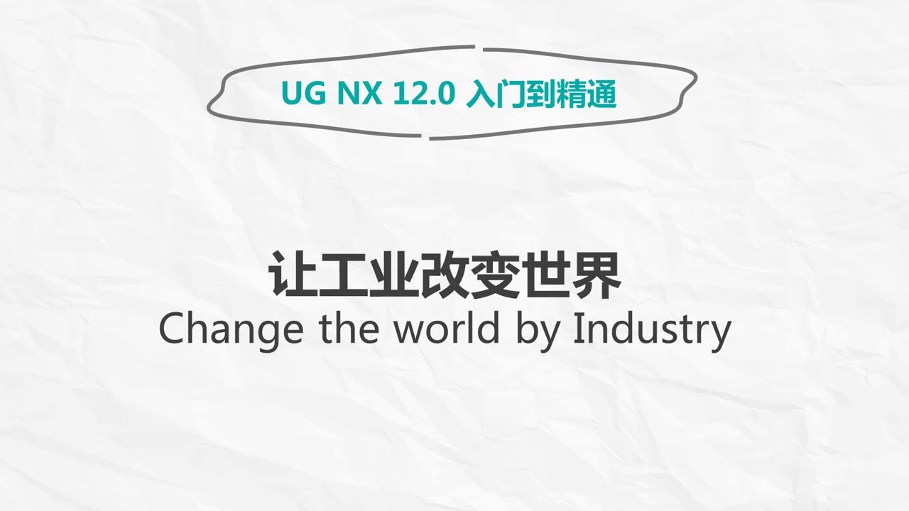 第28集 修剪体 - UG NX 12.0 入门到精通教程