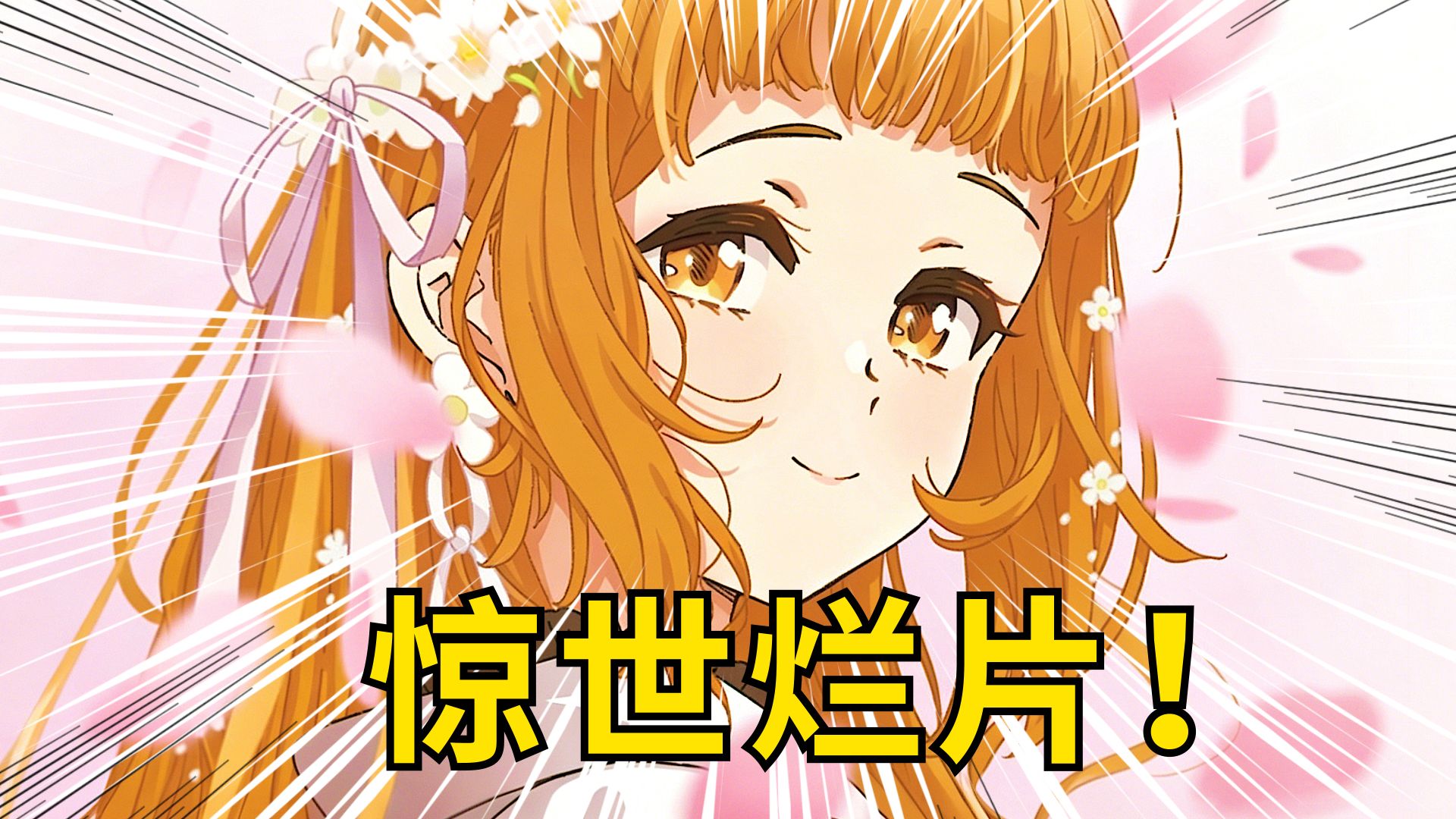 我宣布这绝对是今年最降智的逆天神番！真是一场酣畅淋漓的赤石！